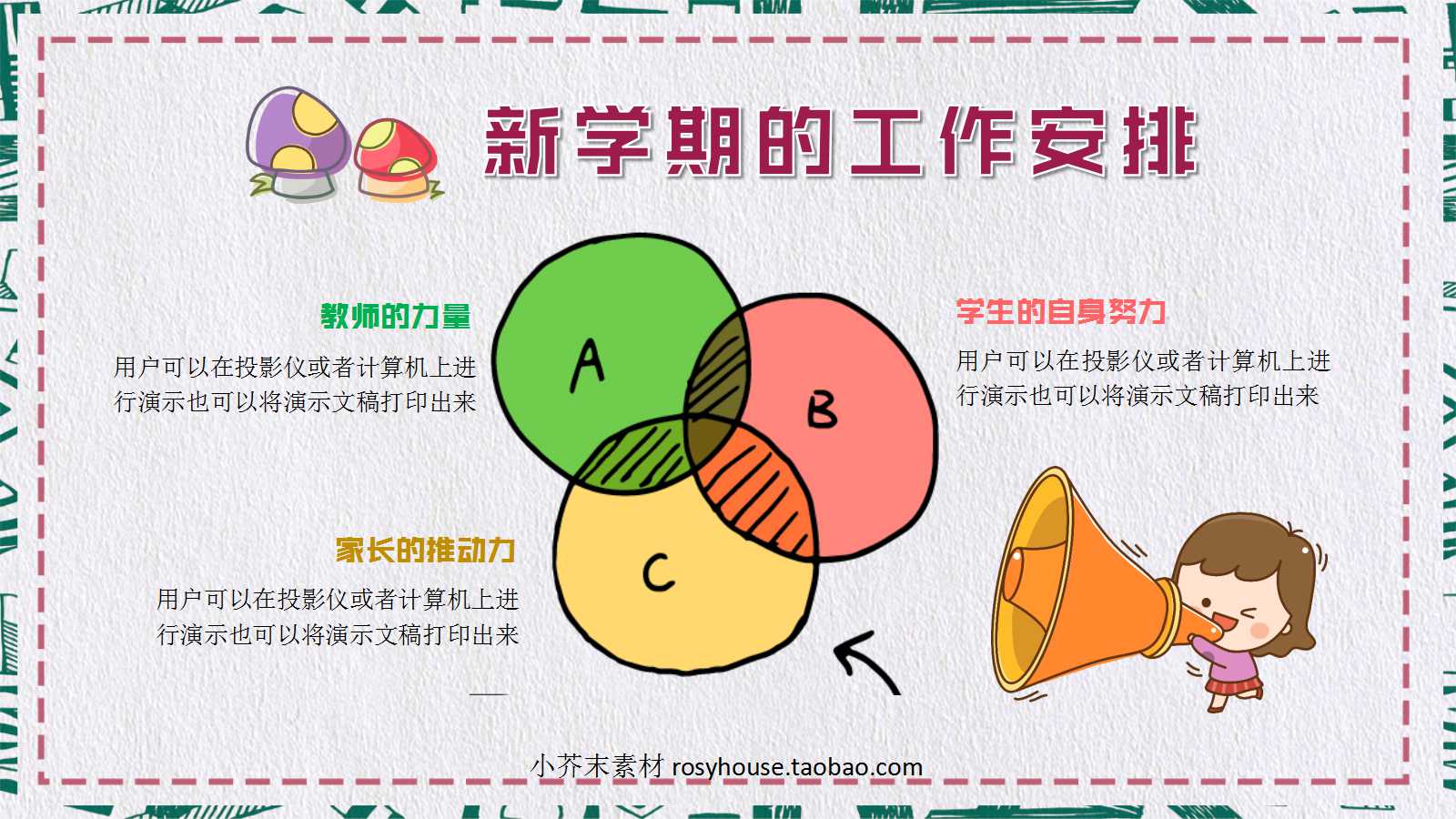 卡通扁平化教师公开课ppt模板