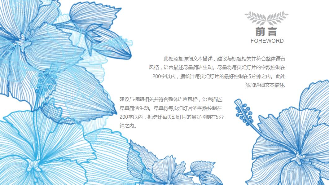 蓝色简约唯美商务汇报PPT模板