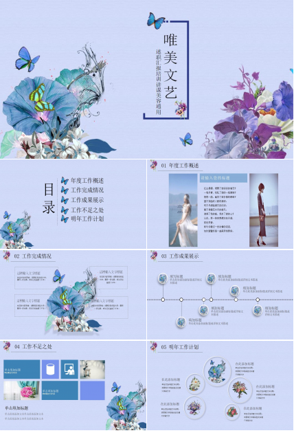 唯美文艺清爽述职汇报通用PPT模板