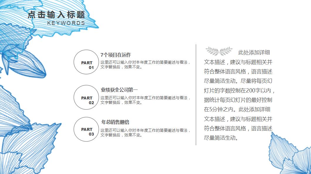 蓝色简约唯美商务汇报PPT模板