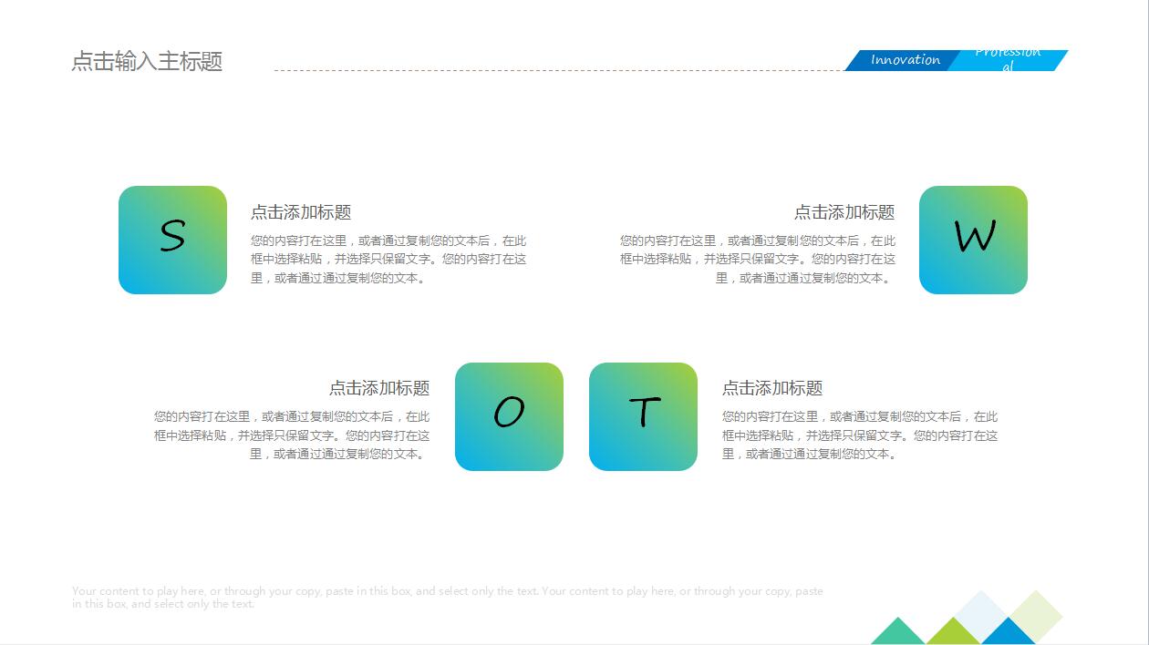 清爽简洁公司简介项目展示ppt模板