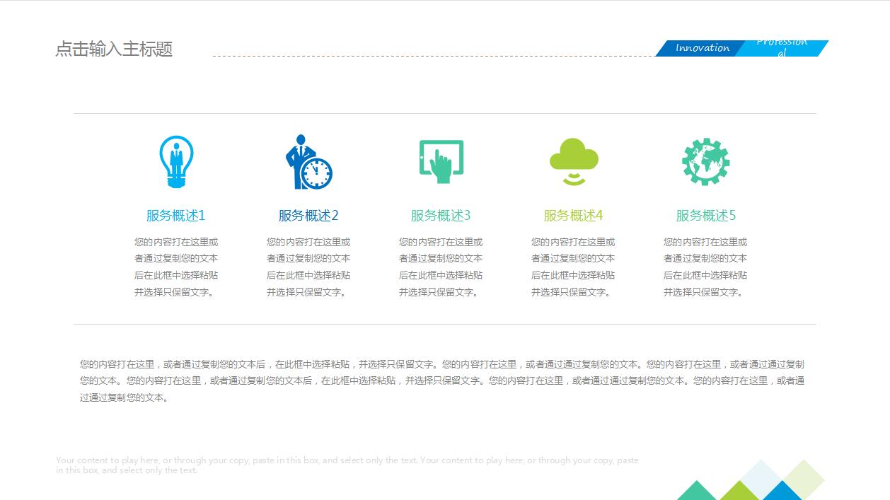 清爽简洁公司简介项目展示ppt模板