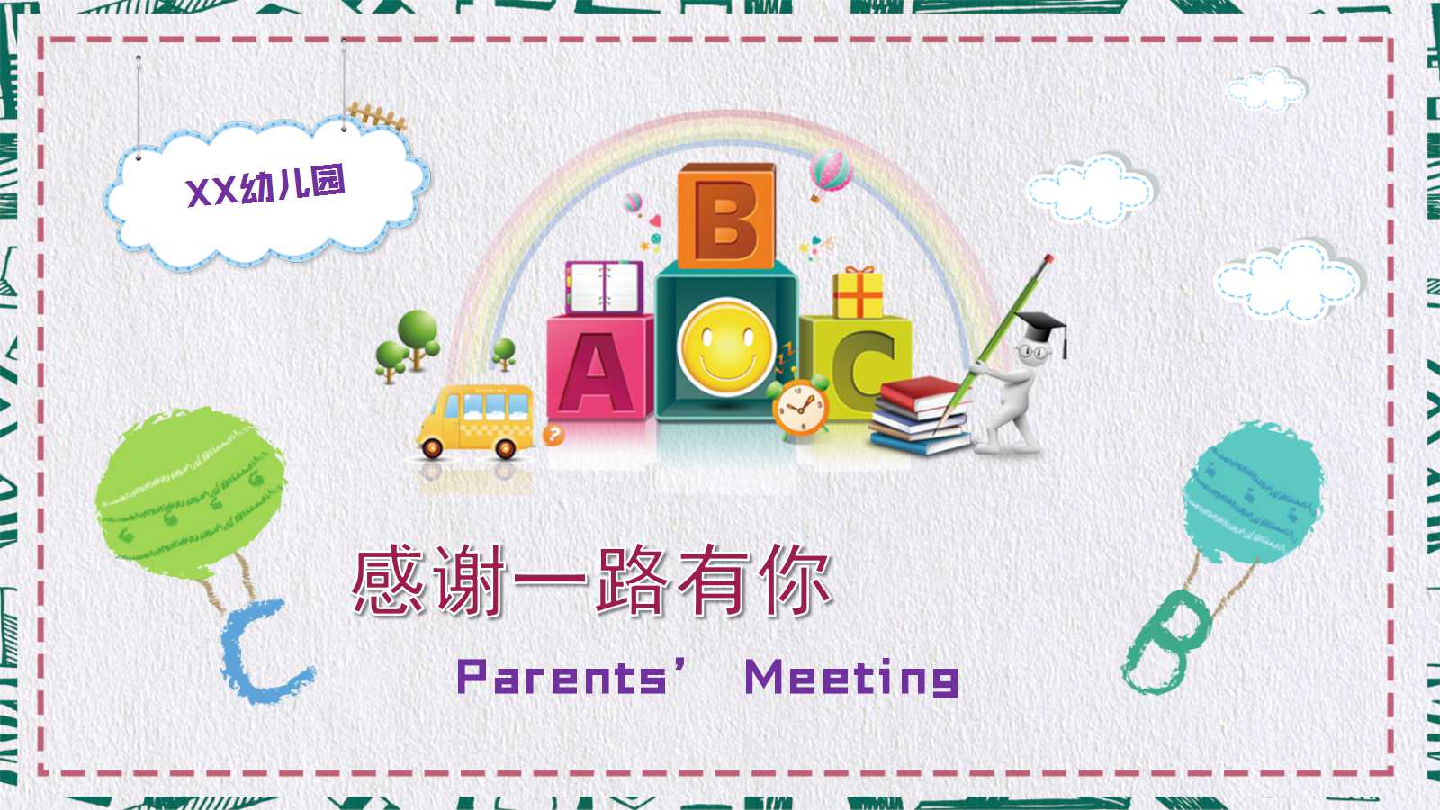 卡通扁平化教师公开课ppt模板