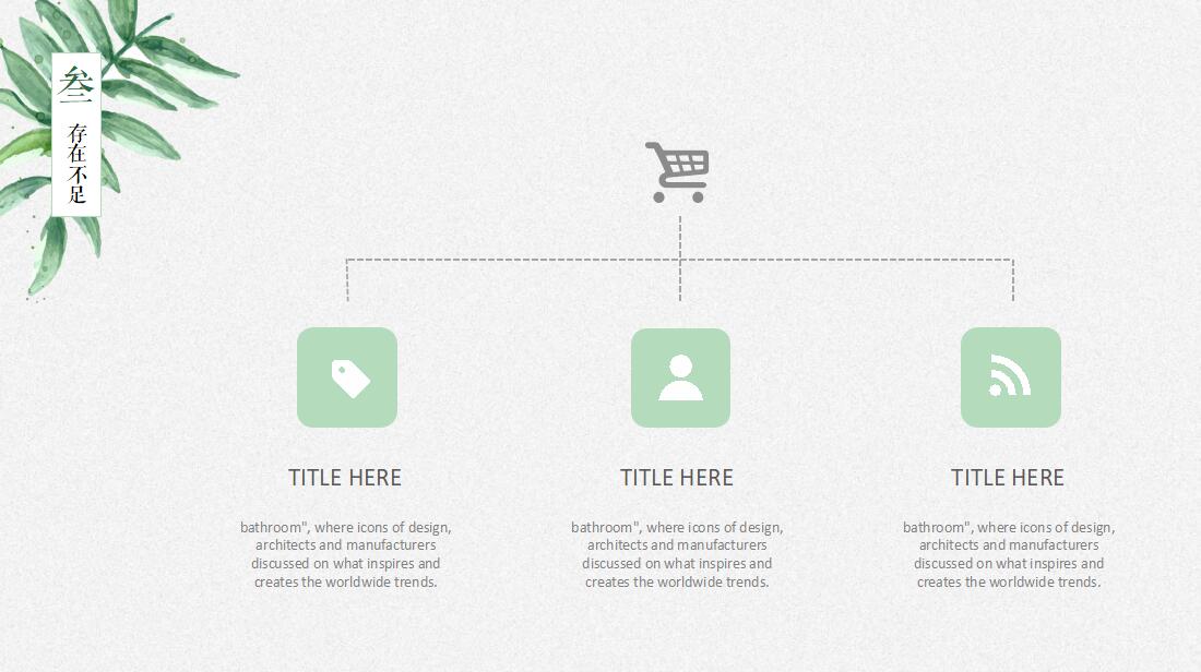 绿色清新雅致述职报告PPT模板