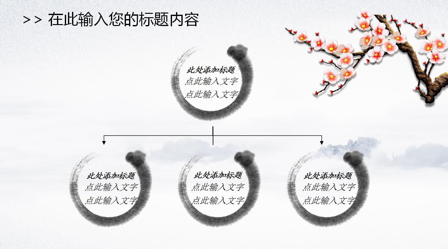 唯美大气动态中国风竞聘ppt模板