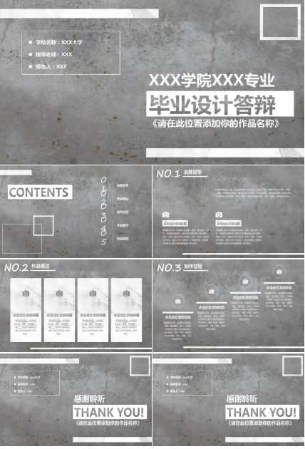 灰色清新淡雅毕业设计答辩PPT模板