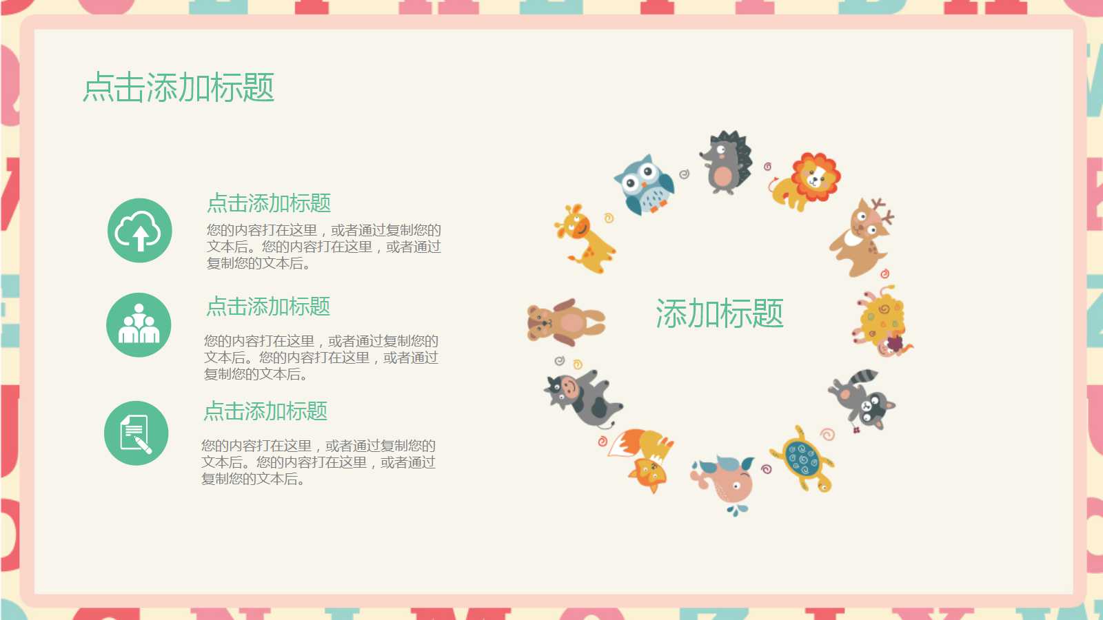 卡通精美教师公开课ppt模板