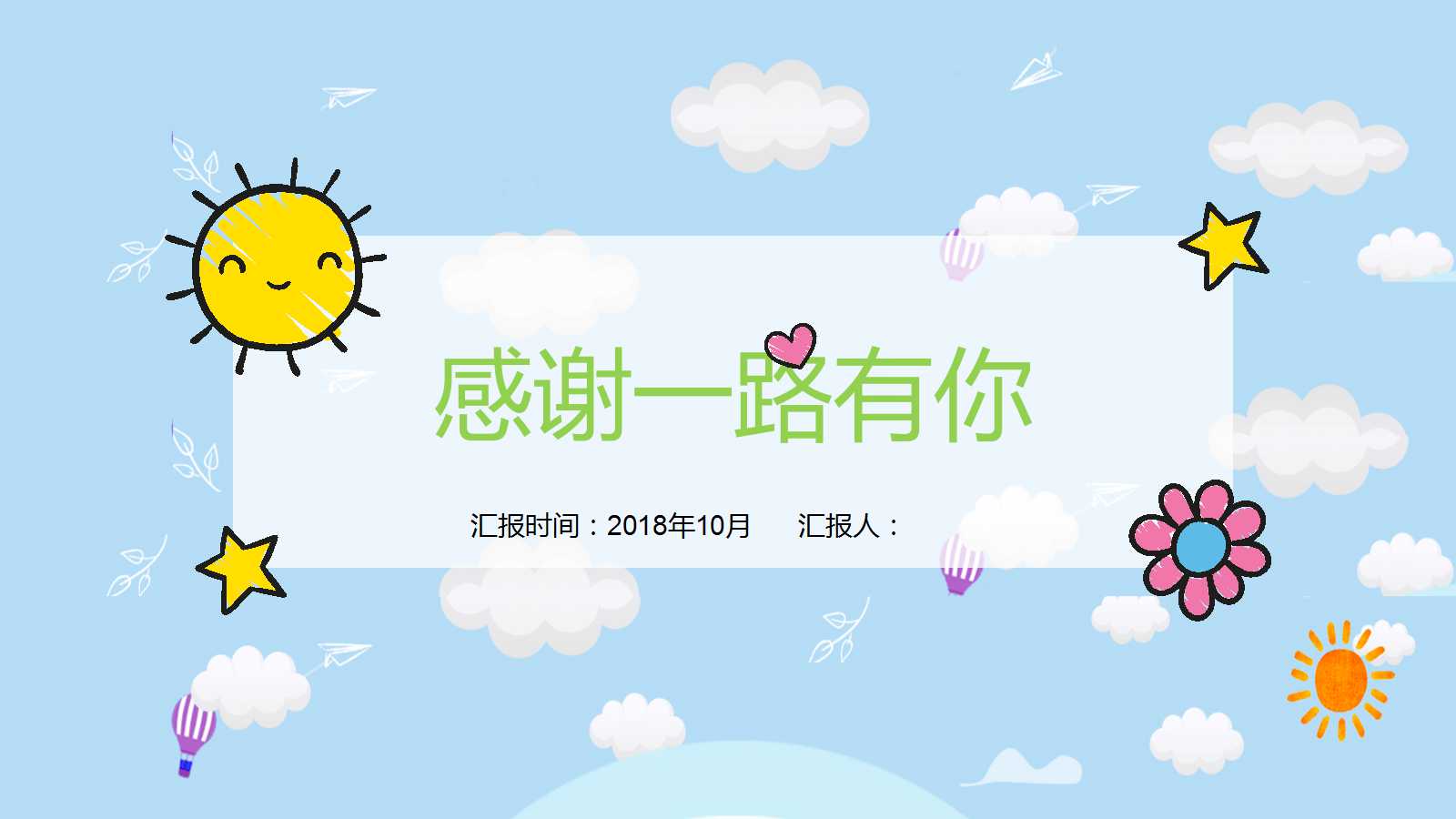 可爱小清新语文公开课ppt模板