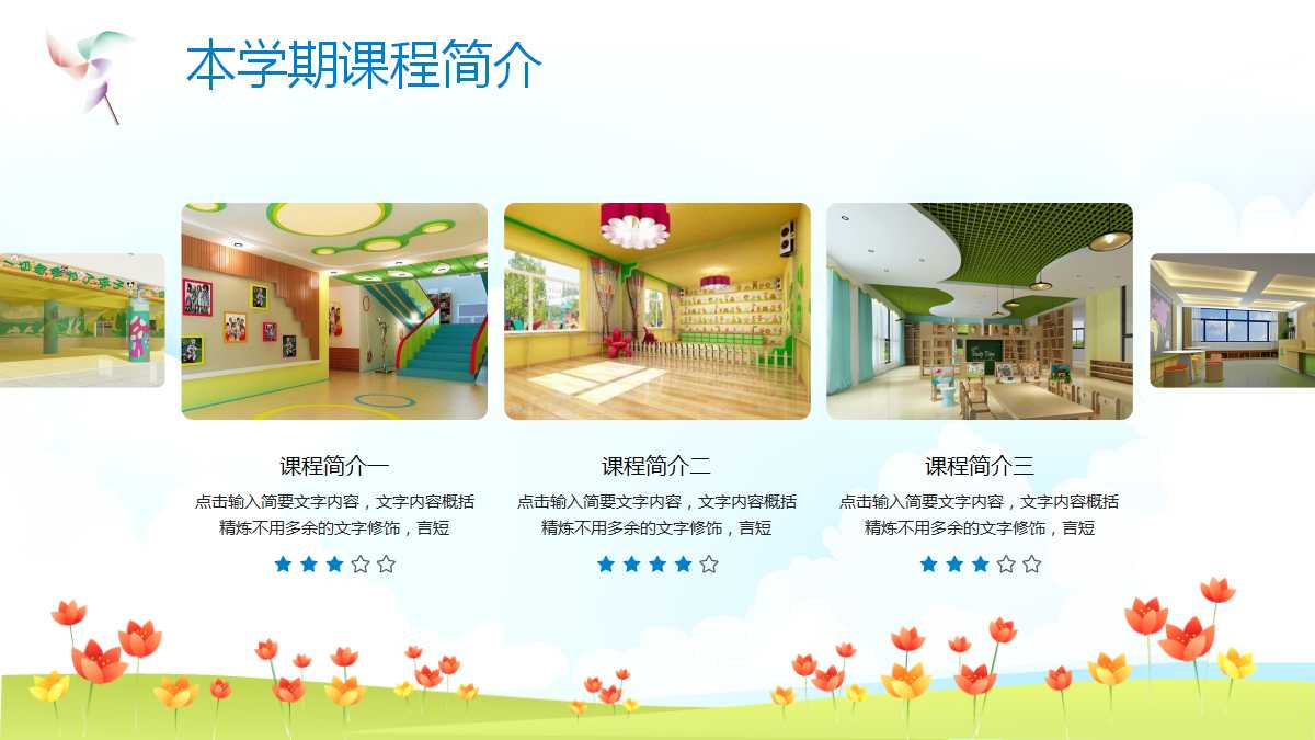 精美清新幼儿园公开课ppt模板