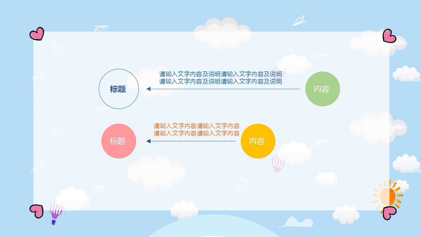 可爱小清新语文公开课ppt模板