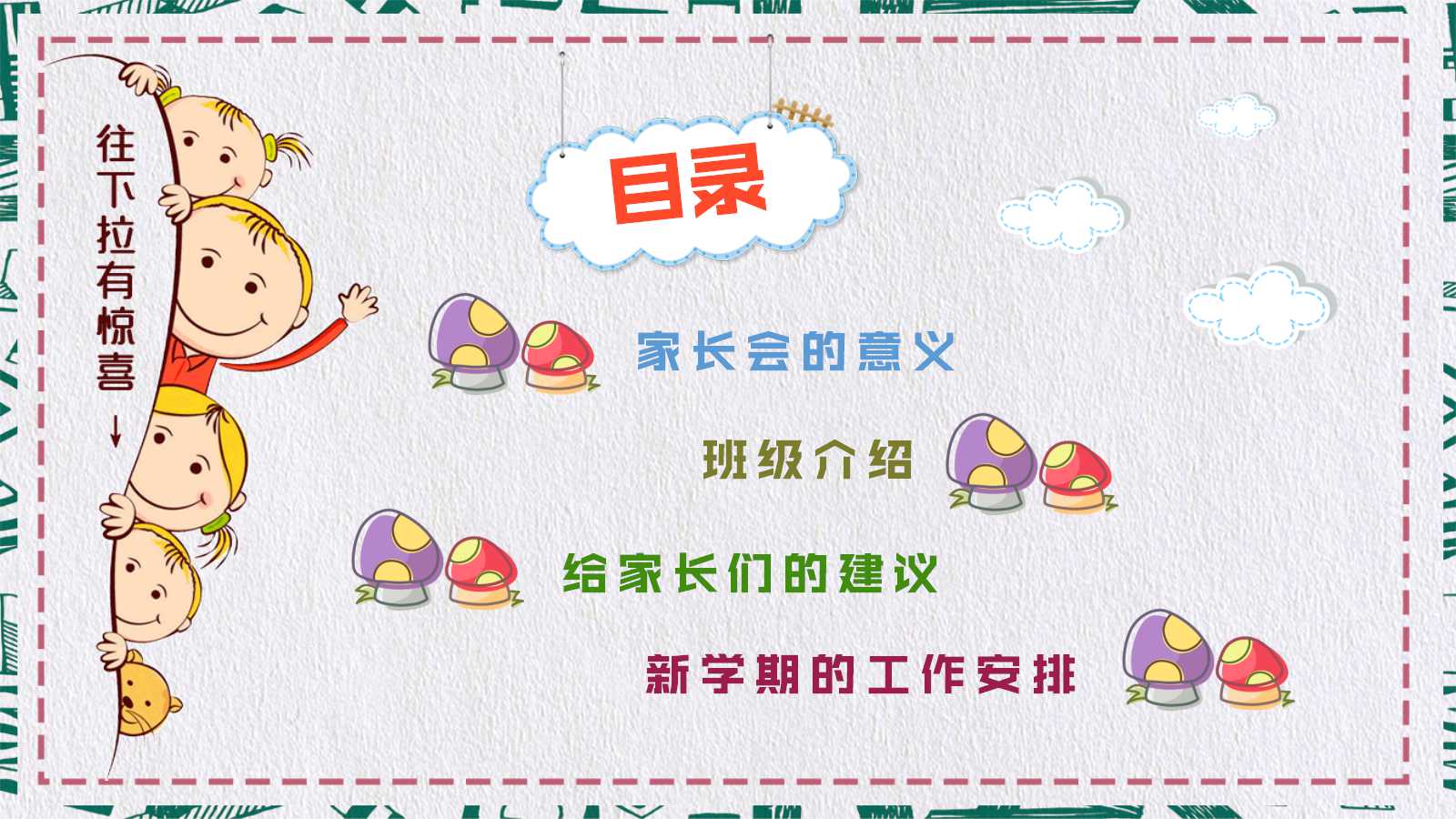 卡通扁平化教师公开课ppt模板