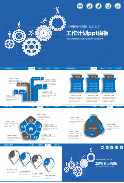 蓝色简洁个人工作计划ppt模板