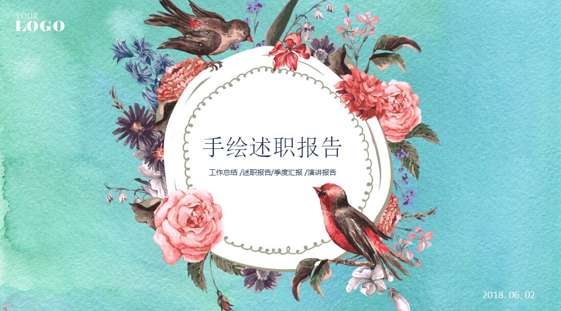 清新淡雅述职报告PPT模板