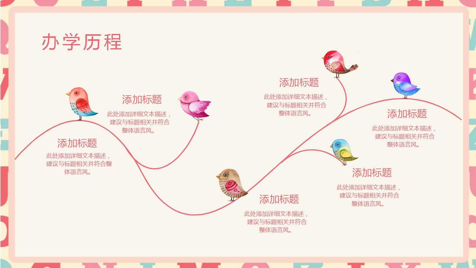 卡通精美教师公开课ppt模板