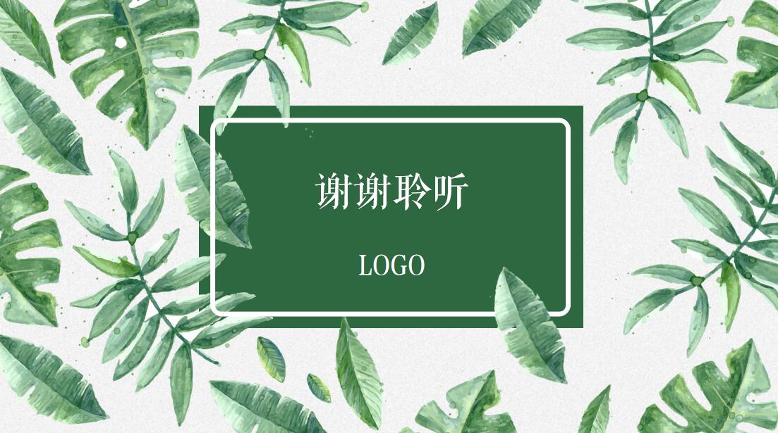 绿色清新雅致述职报告PPT模板