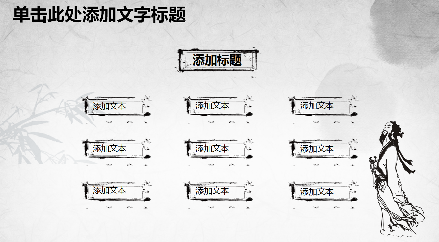 大气古典中国风动态ppt模板