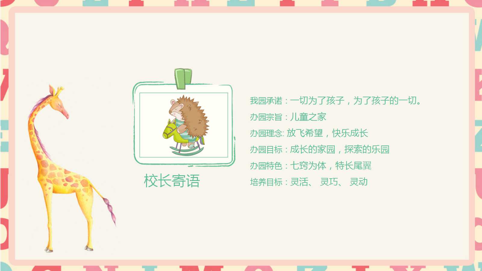卡通精美教师公开课ppt模板