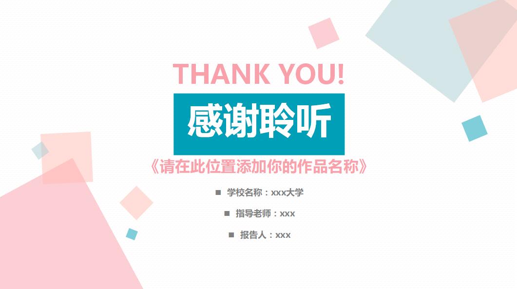 简约清新淡雅毕业设计答辩PPT模板