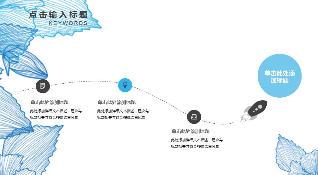 蓝色简约唯美商务汇报PPT模板