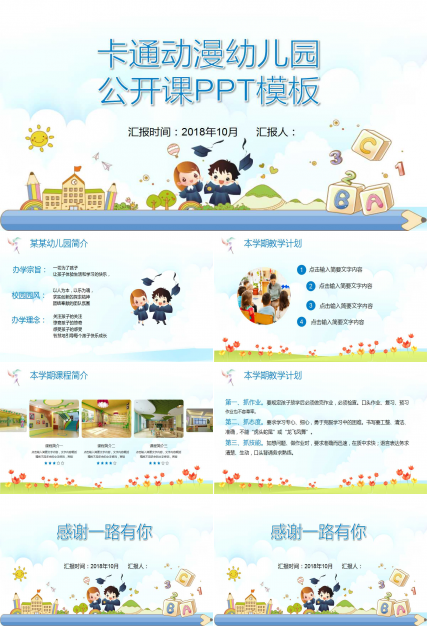 精美清新幼儿园公开课ppt模板