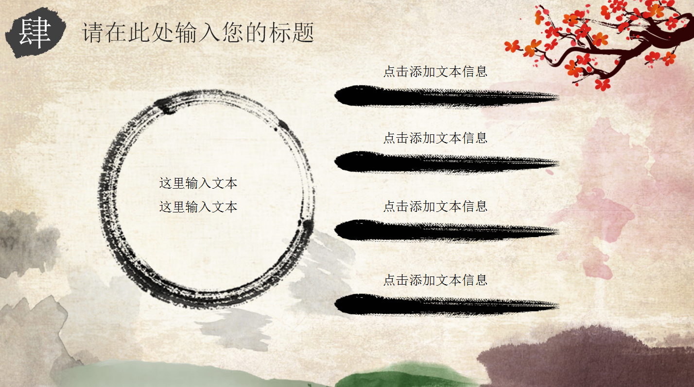 戏曲文化动态中国风ppt模板