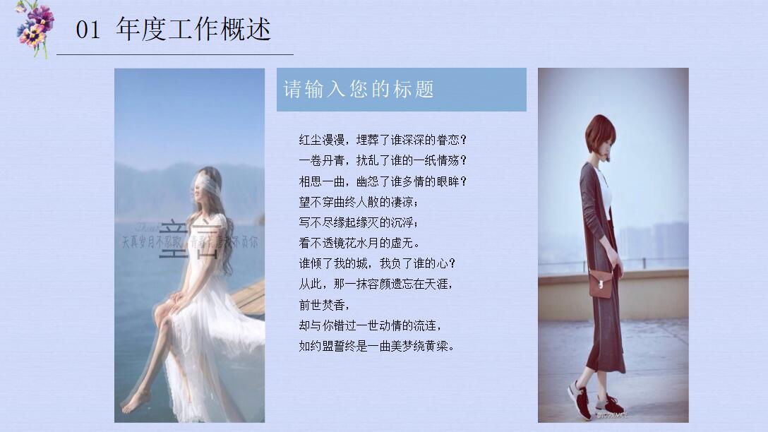 唯美文艺清爽述职汇报通用PPT模板