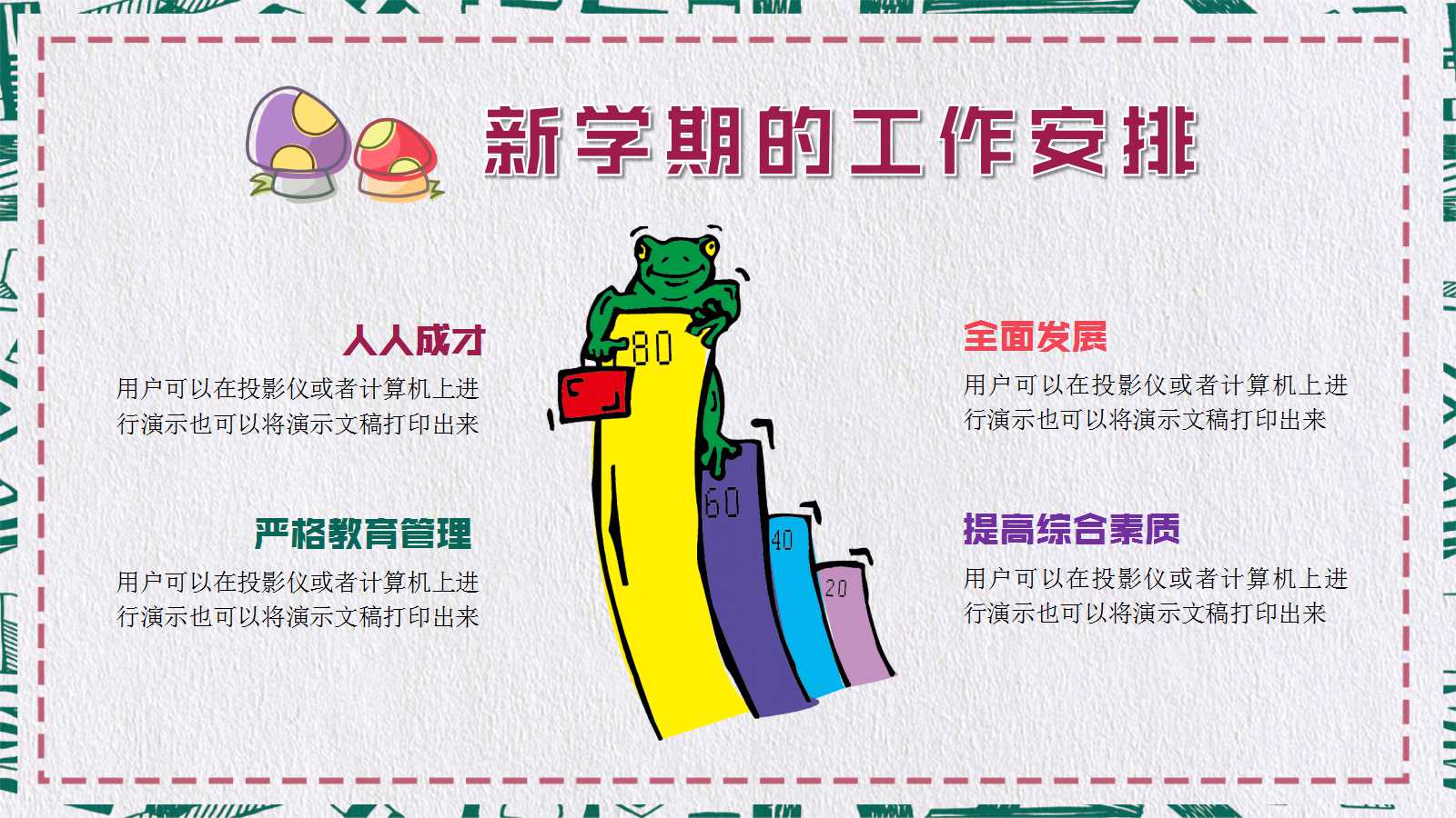 卡通扁平化教师公开课ppt模板