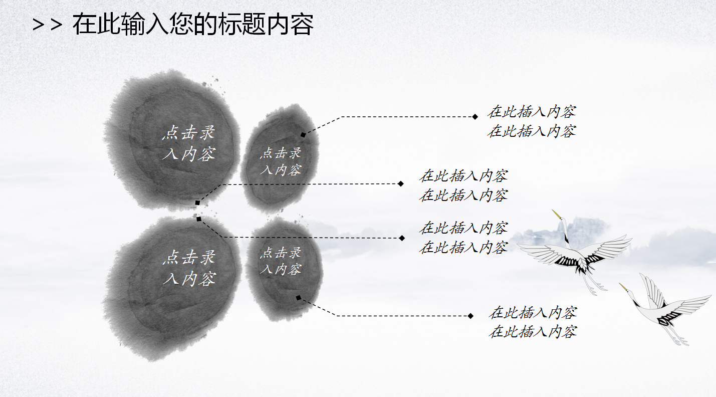 唯美大气动态中国风竞聘ppt模板