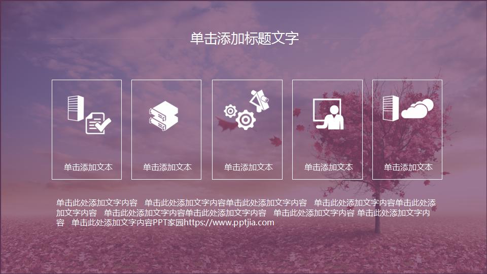 唯美文艺个人工作计划ppt模板