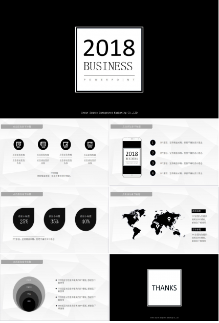 黑白简洁企业宣传产品推广ppt模板