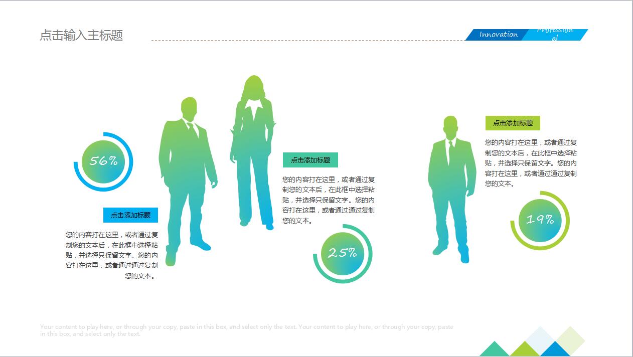 清爽简洁公司简介项目展示ppt模板