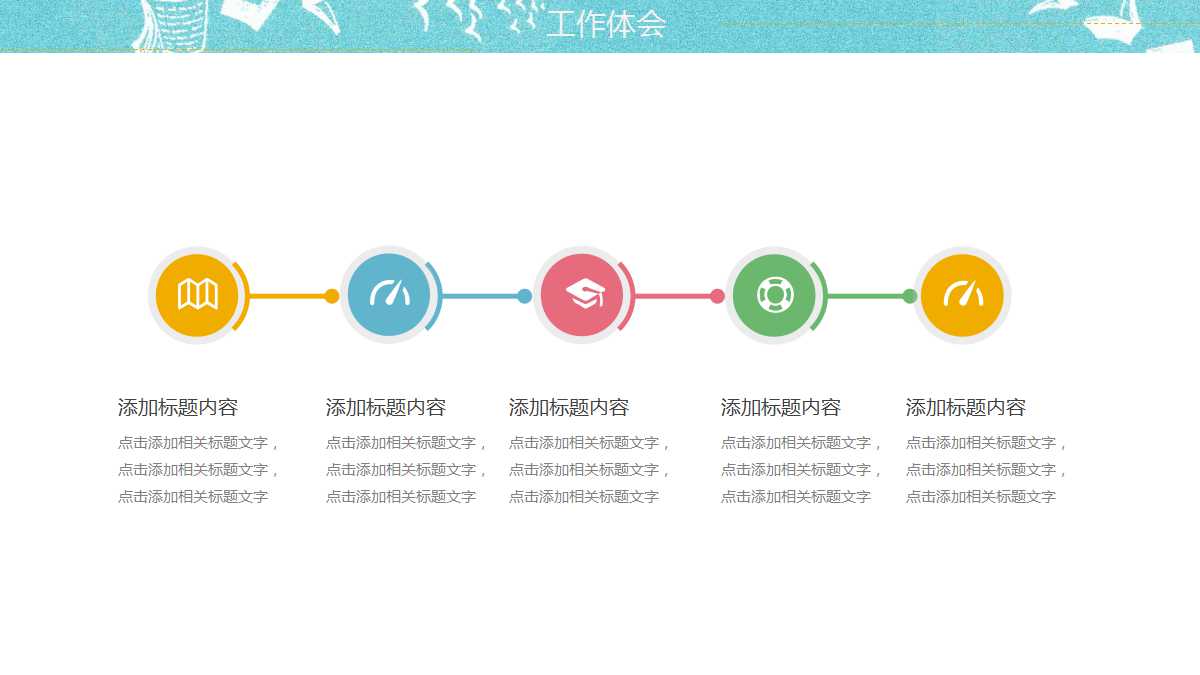 创意卡通教育公开课ppt模板