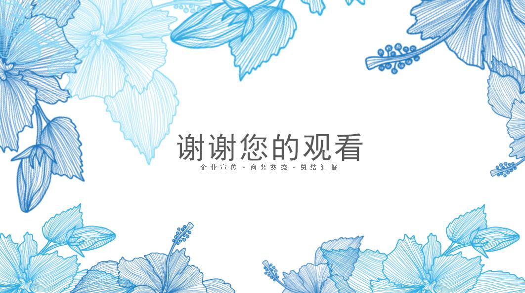 蓝色简约唯美商务汇报PPT模板