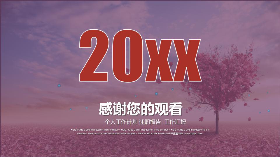 唯美文艺个人工作计划ppt模板