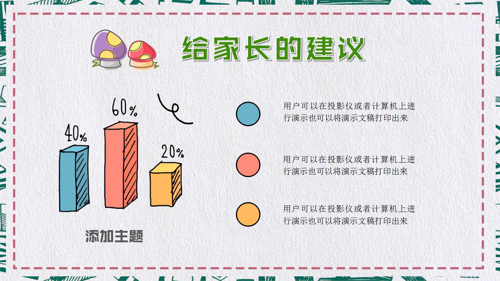 卡通扁平化教师公开课ppt模板