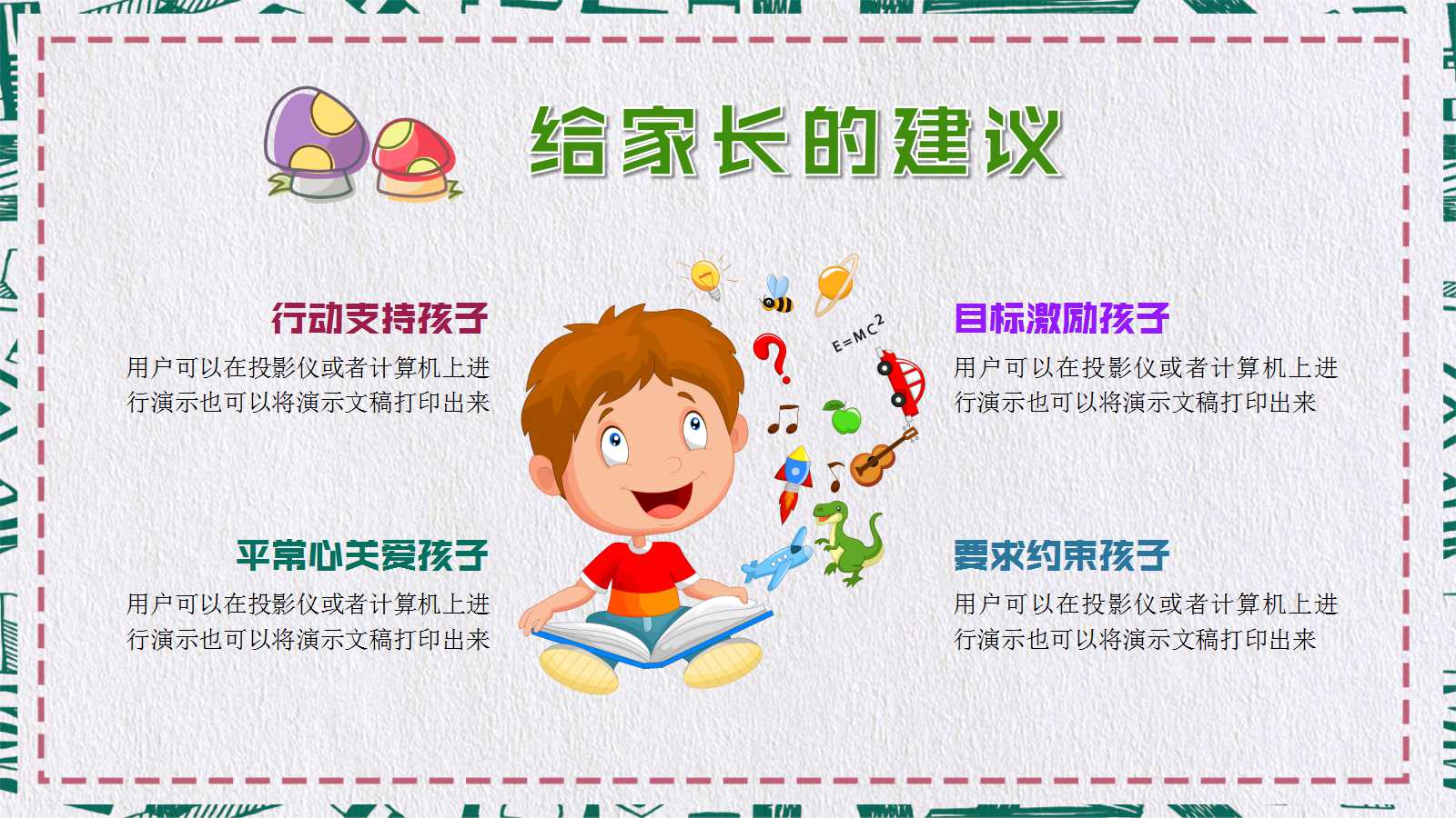 卡通扁平化教师公开课ppt模板