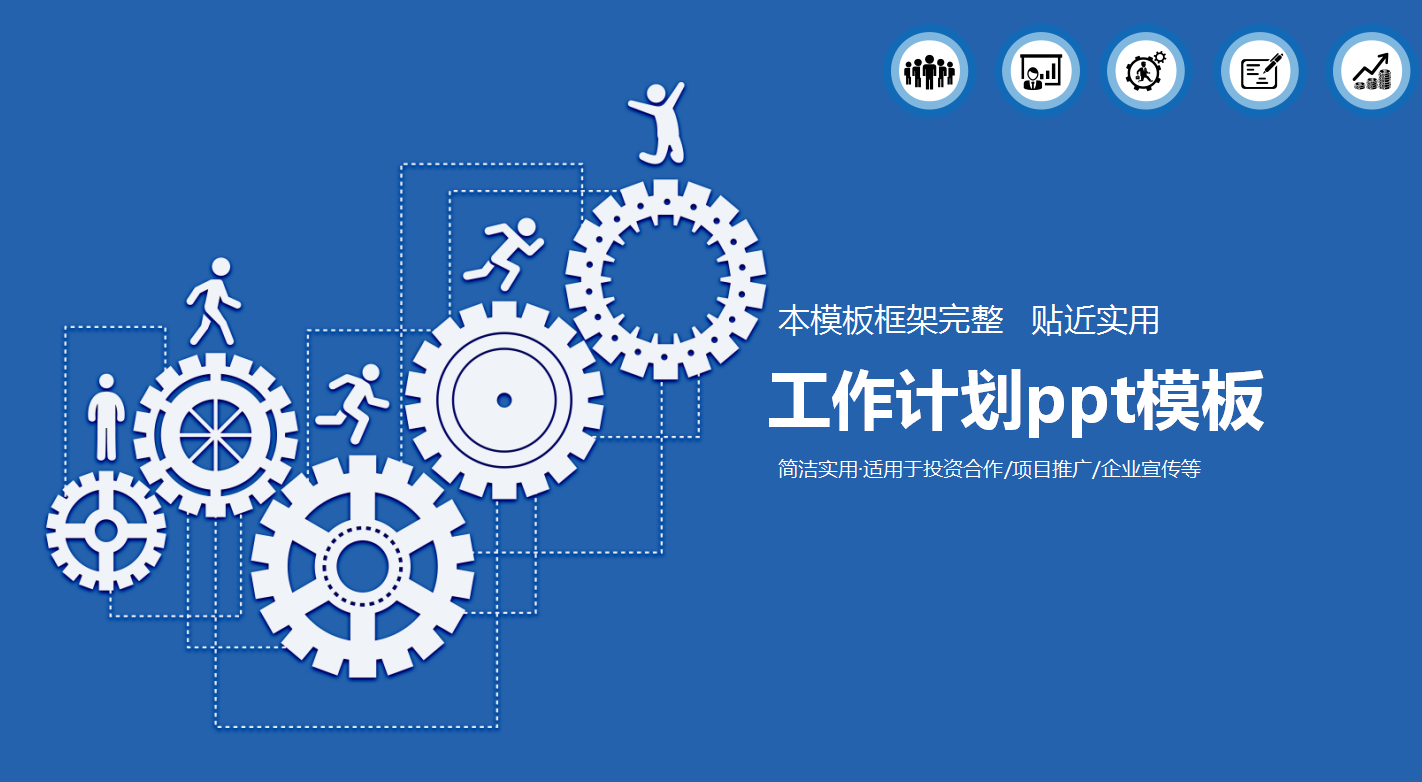 蓝色简洁个人工作计划ppt模板