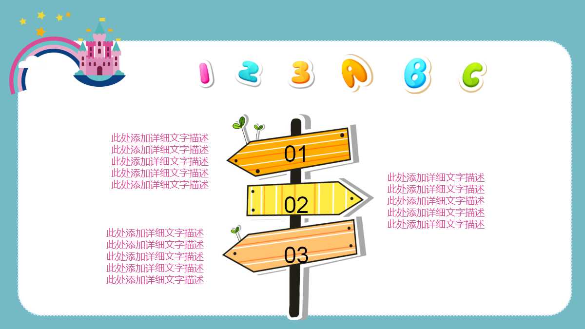 卡通城堡教学公开课ppt模板