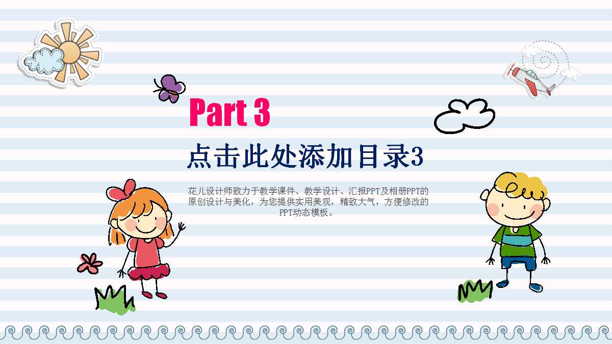 创意小清新卡通ppt模板