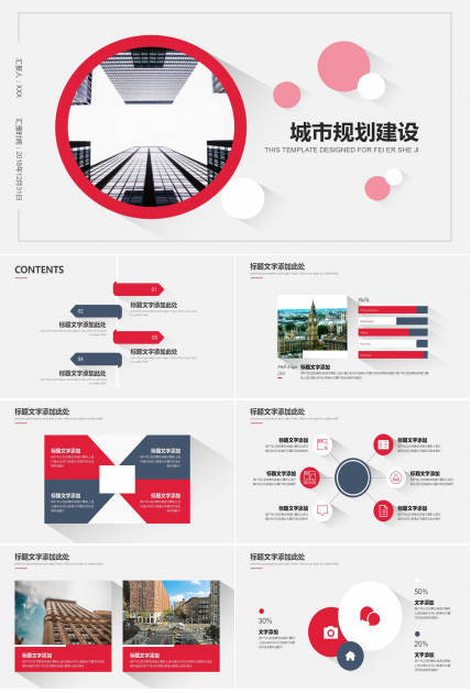 创意圆圈城市规划建ppt模板