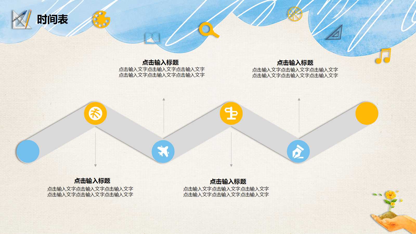 精美手绘教师公开课ppt模板