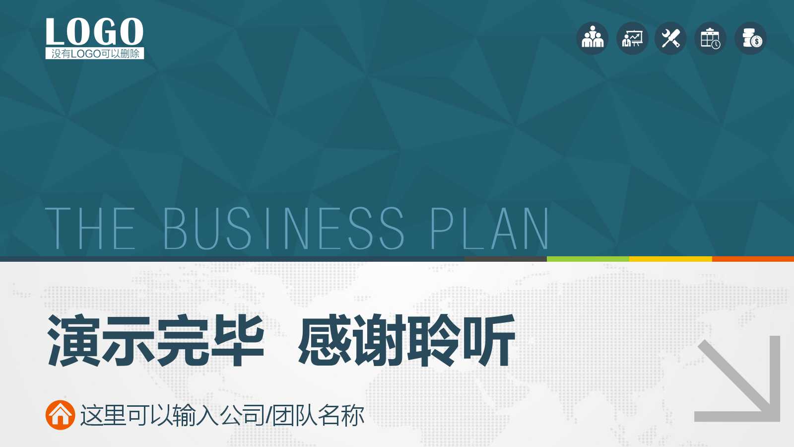 创意高端创业商业计划书ppt模板