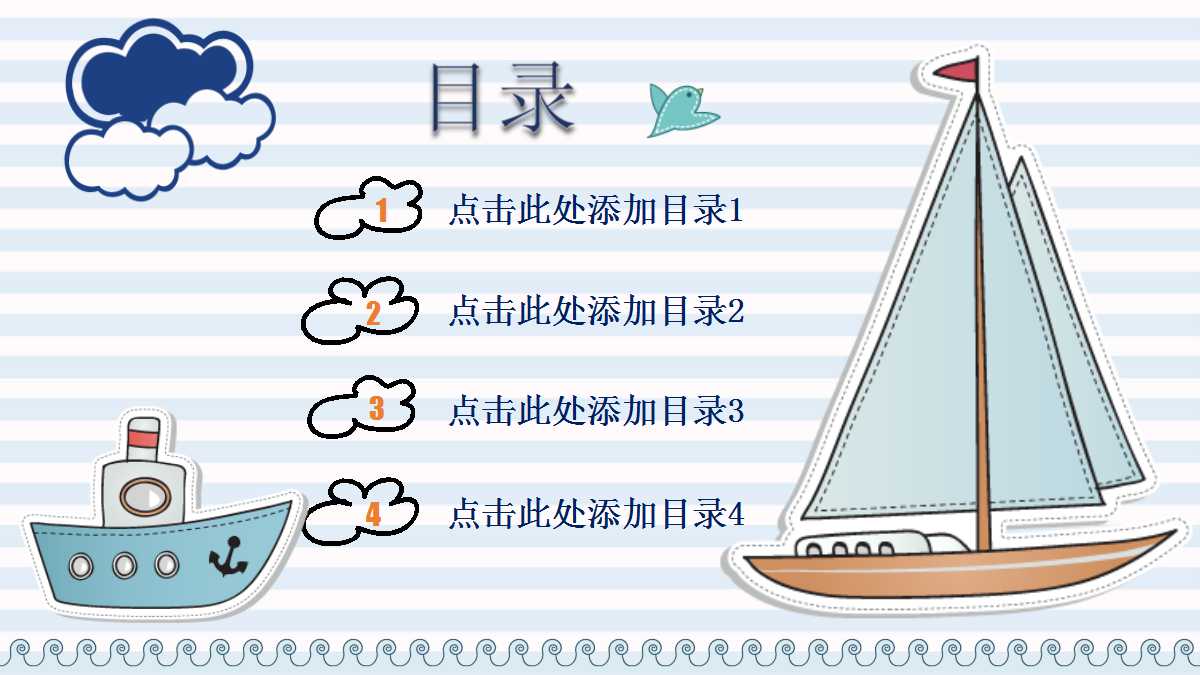 创意小清新卡通ppt模板