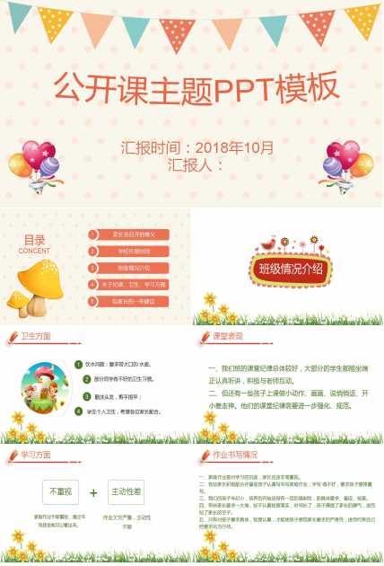 小清新精美幼儿公开课ppt模板