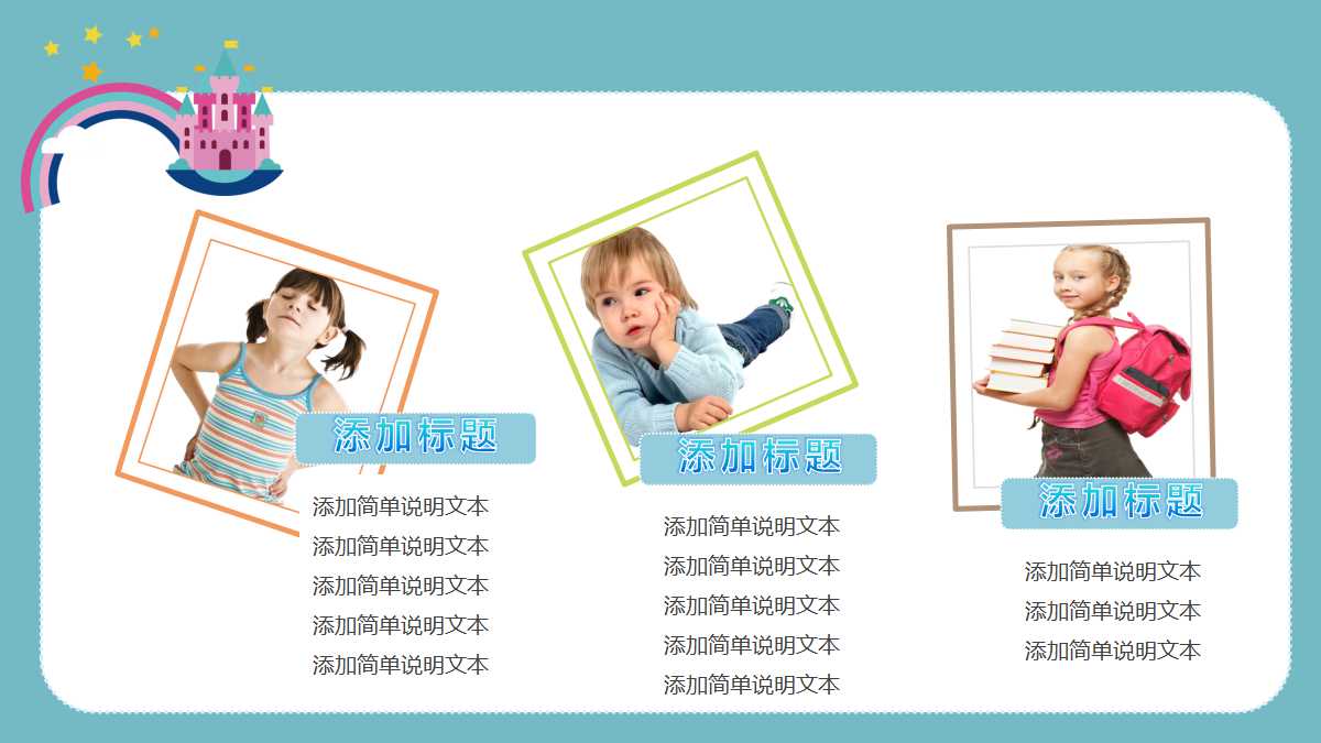 卡通城堡教学公开课ppt模板