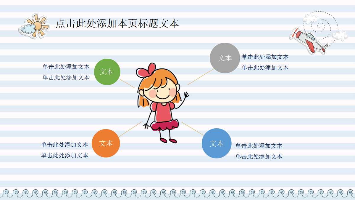创意小清新卡通ppt模板