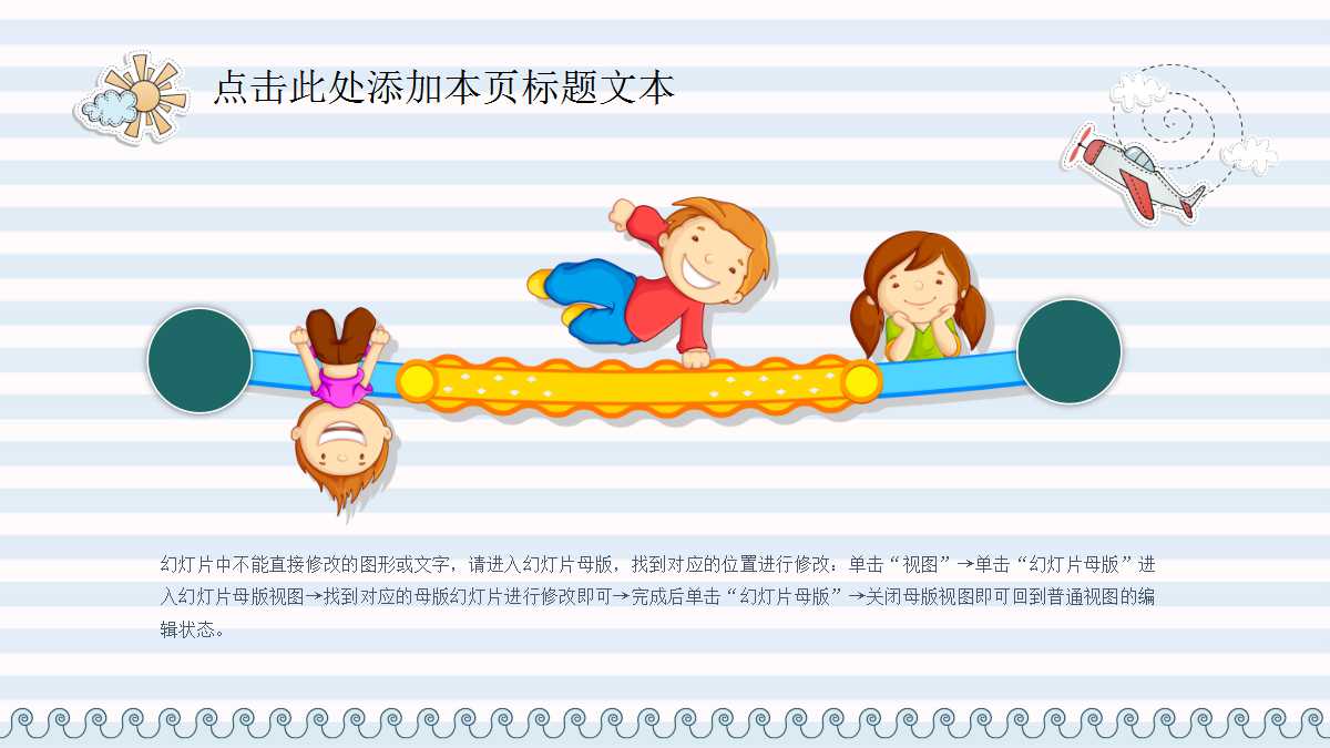 创意小清新卡通ppt模板