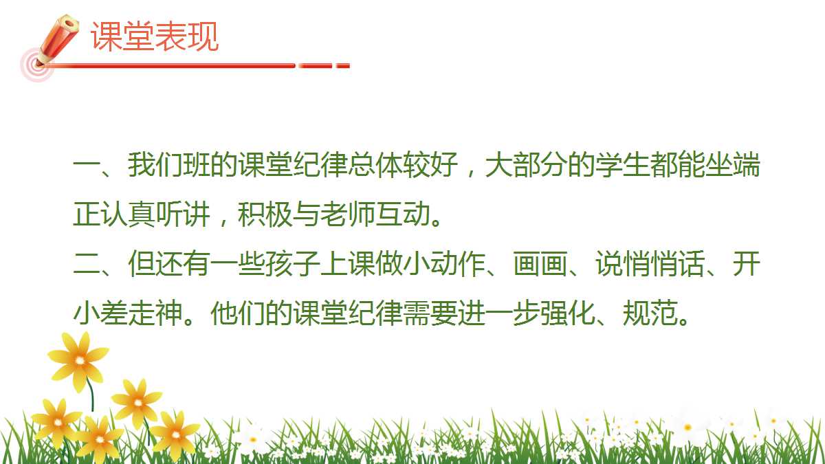 小清新精美幼儿公开课ppt模板