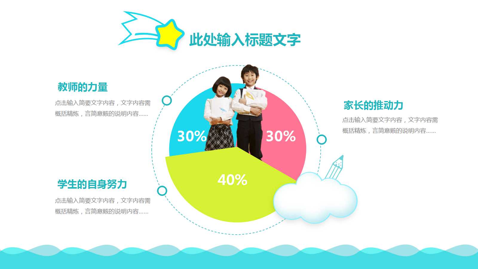 卡通唯美小学说课ppt模板