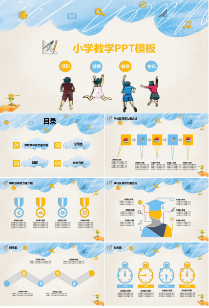 精美手绘教师公开课ppt模板